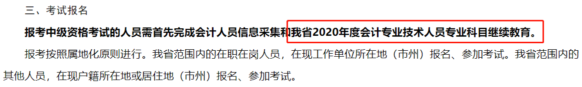 中級會計(jì)報(bào)名入口3月10日開通 別再坐等報(bào)名 抓緊做這件事！