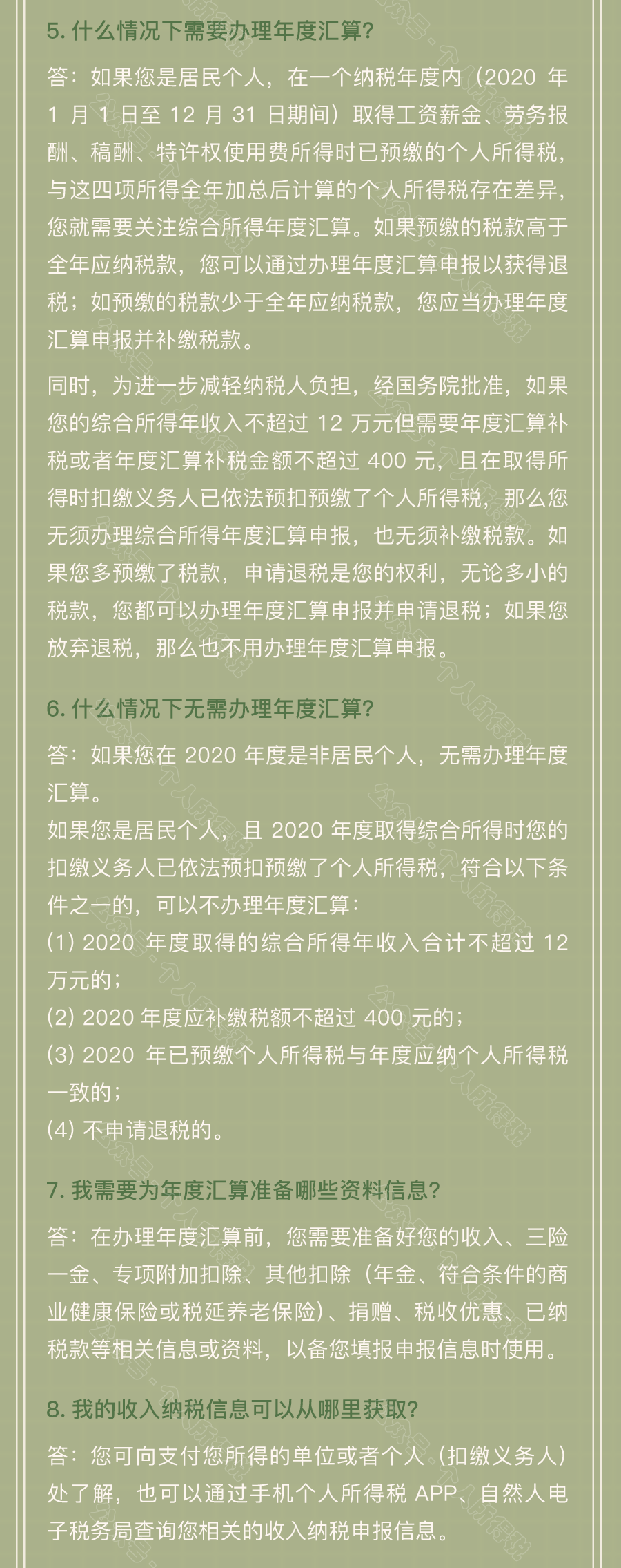 個稅匯算清繳常見問題匯總！你想知道的都在這~