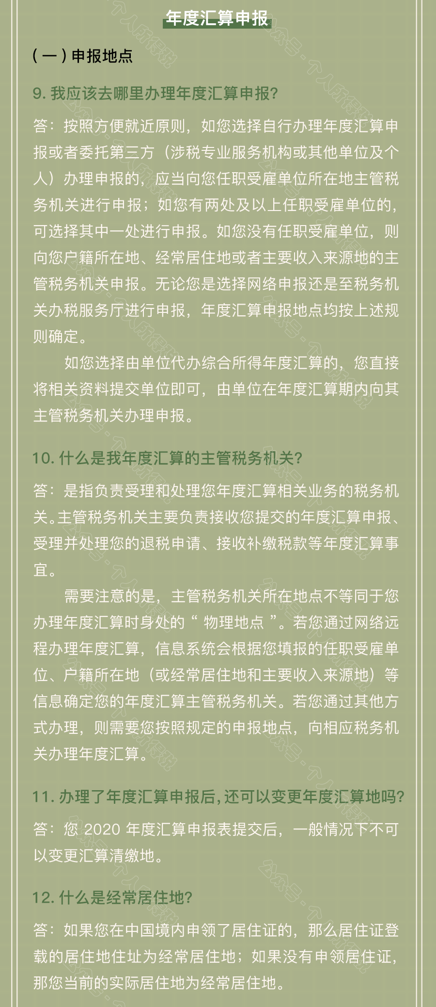 個稅匯算清繳常見問題匯總！你想知道的都在這~