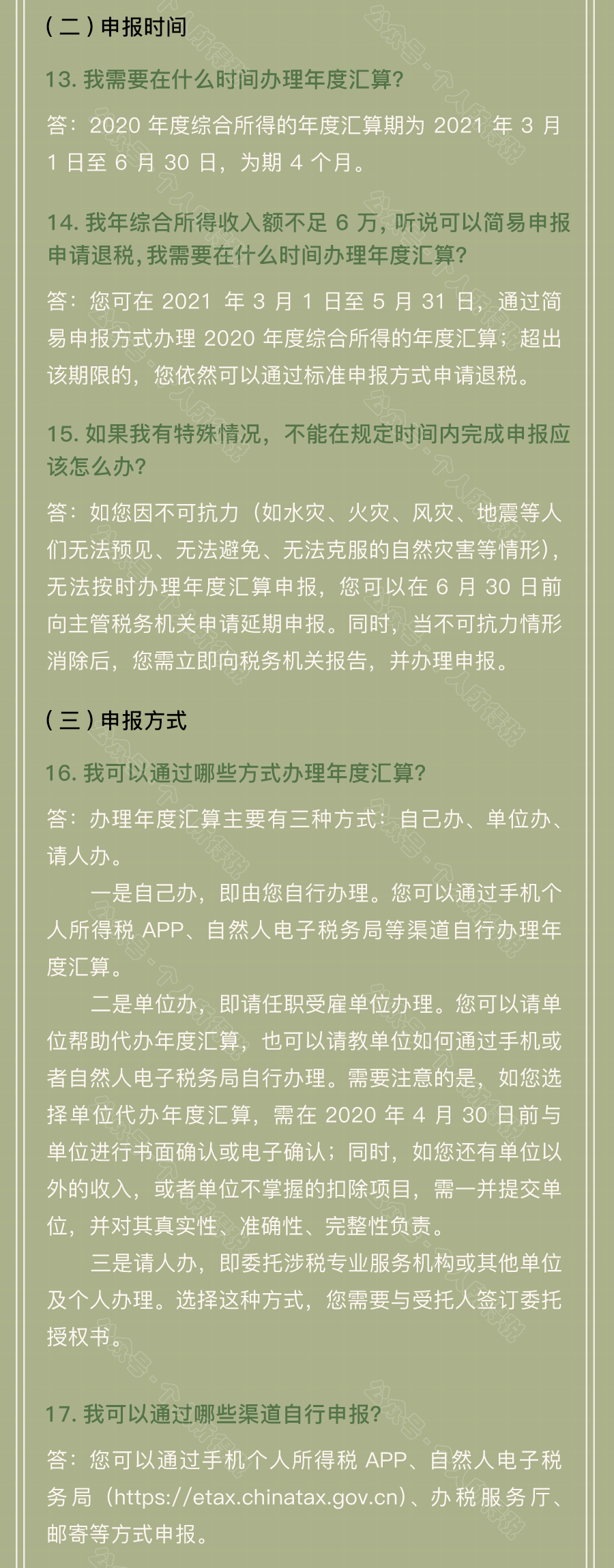 個稅匯算清繳常見問題匯總！你想知道的都在這~