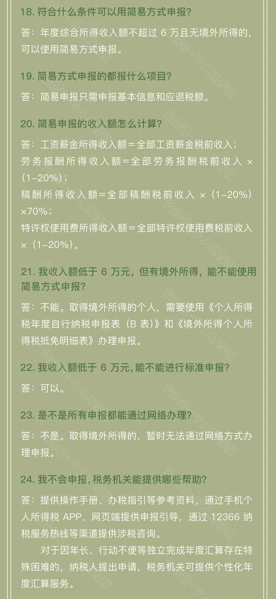 個稅匯算清繳常見問題匯總！你想知道的都在這~