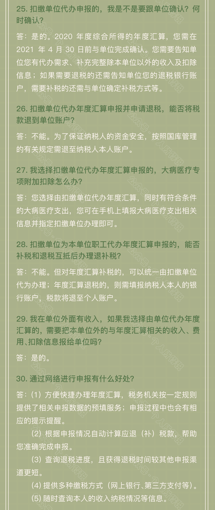 個稅匯算清繳常見問題匯總！你想知道的都在這~