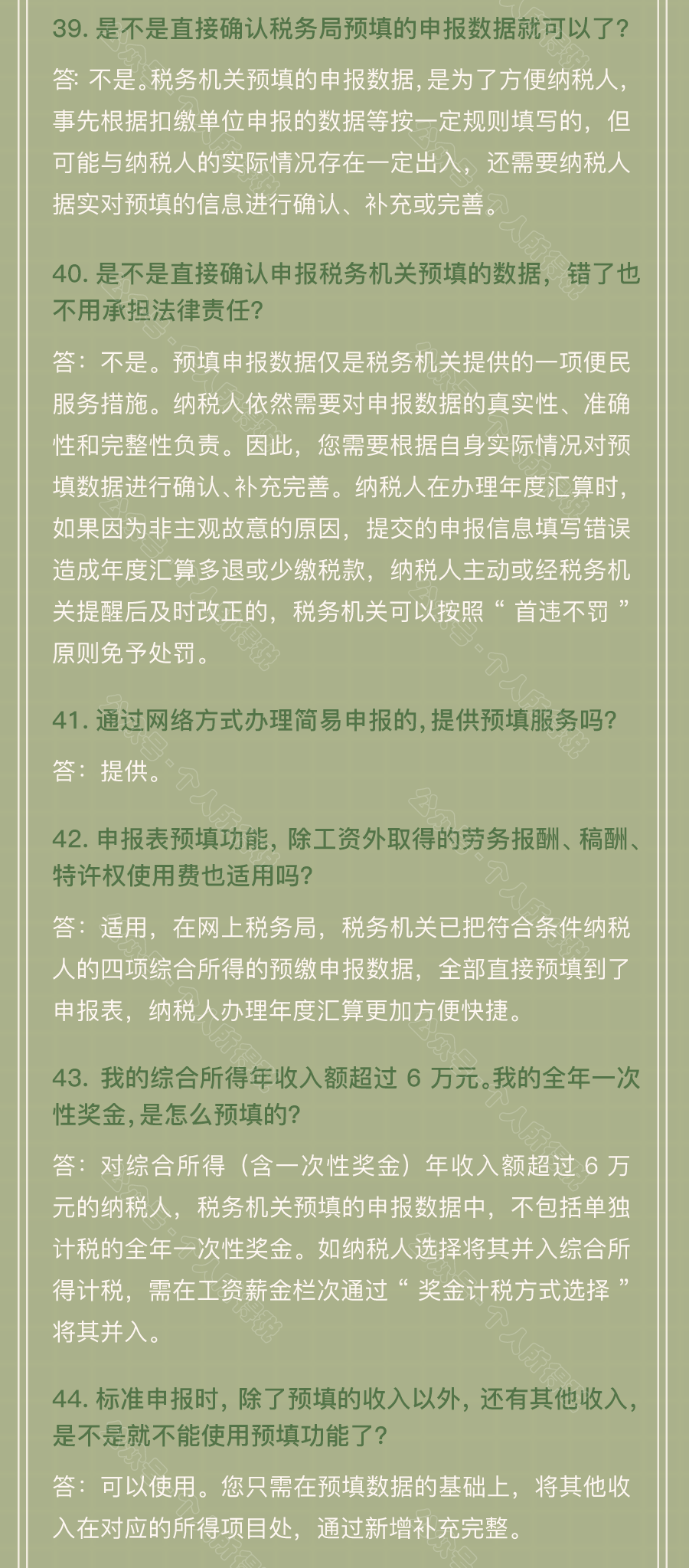 個稅匯算清繳常見問題匯總！你想知道的都在這~