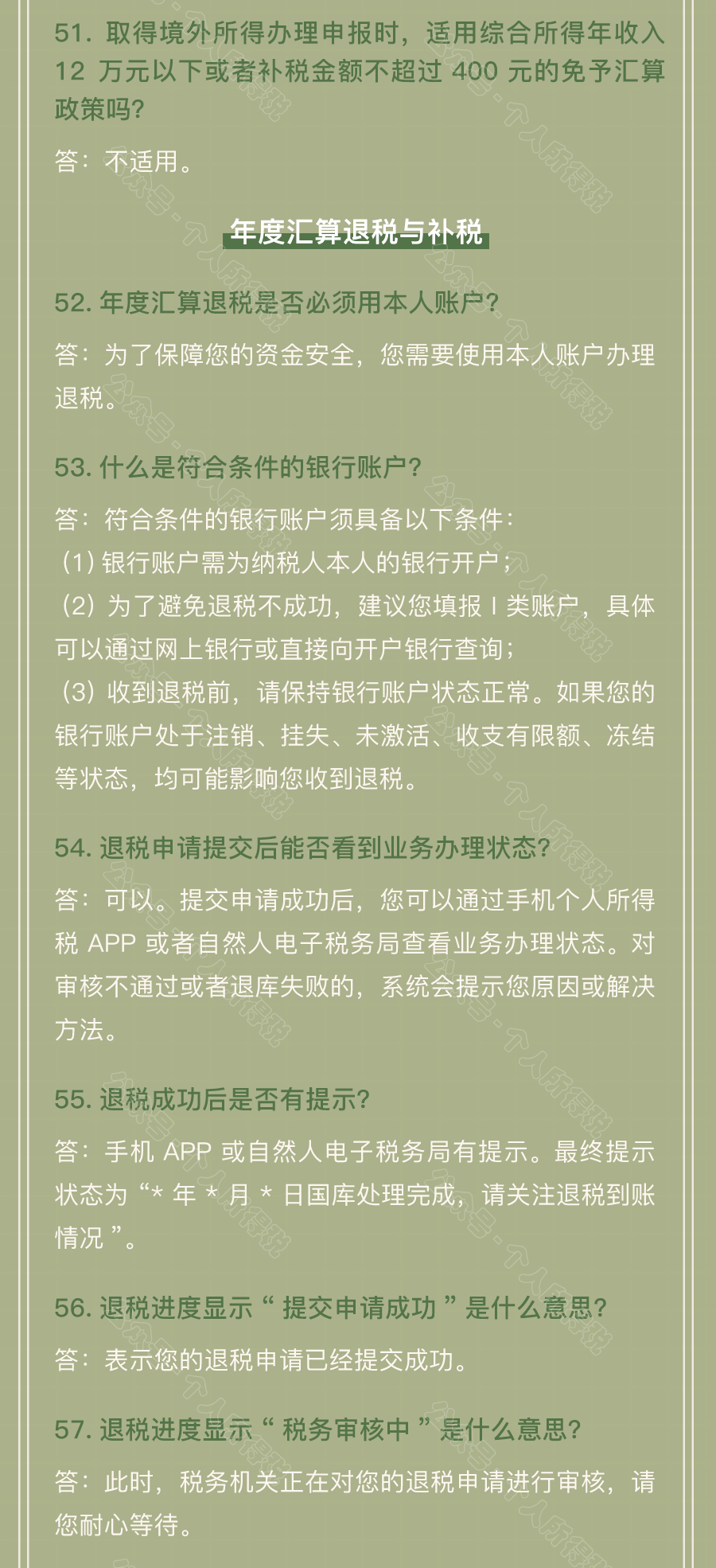 個稅匯算清繳常見問題匯總！你想知道的都在這~