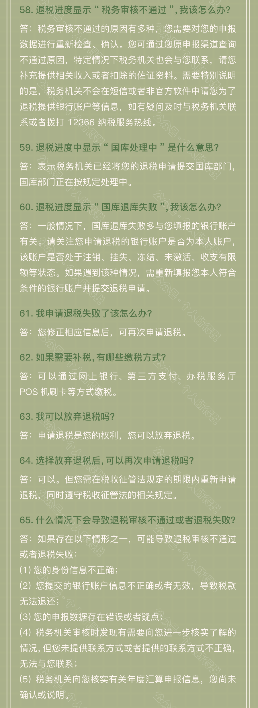 個稅匯算清繳常見問題匯總！你想知道的都在這~