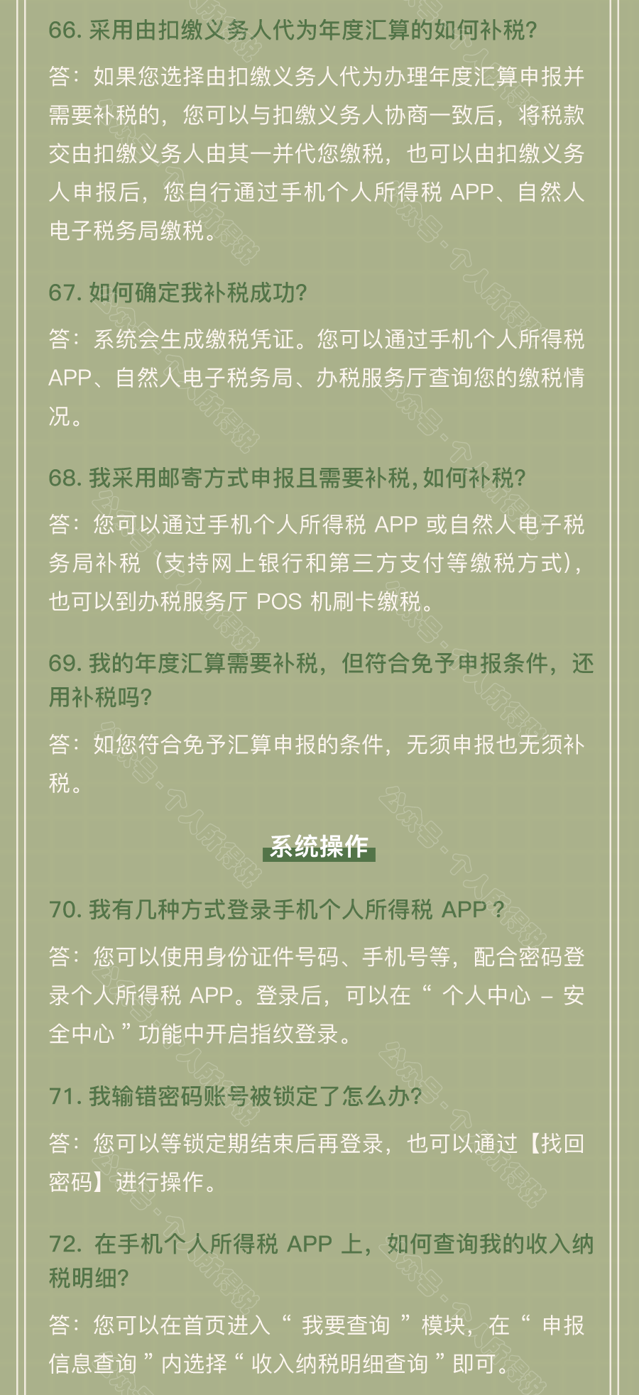 個稅匯算清繳常見問題匯總！你想知道的都在這~