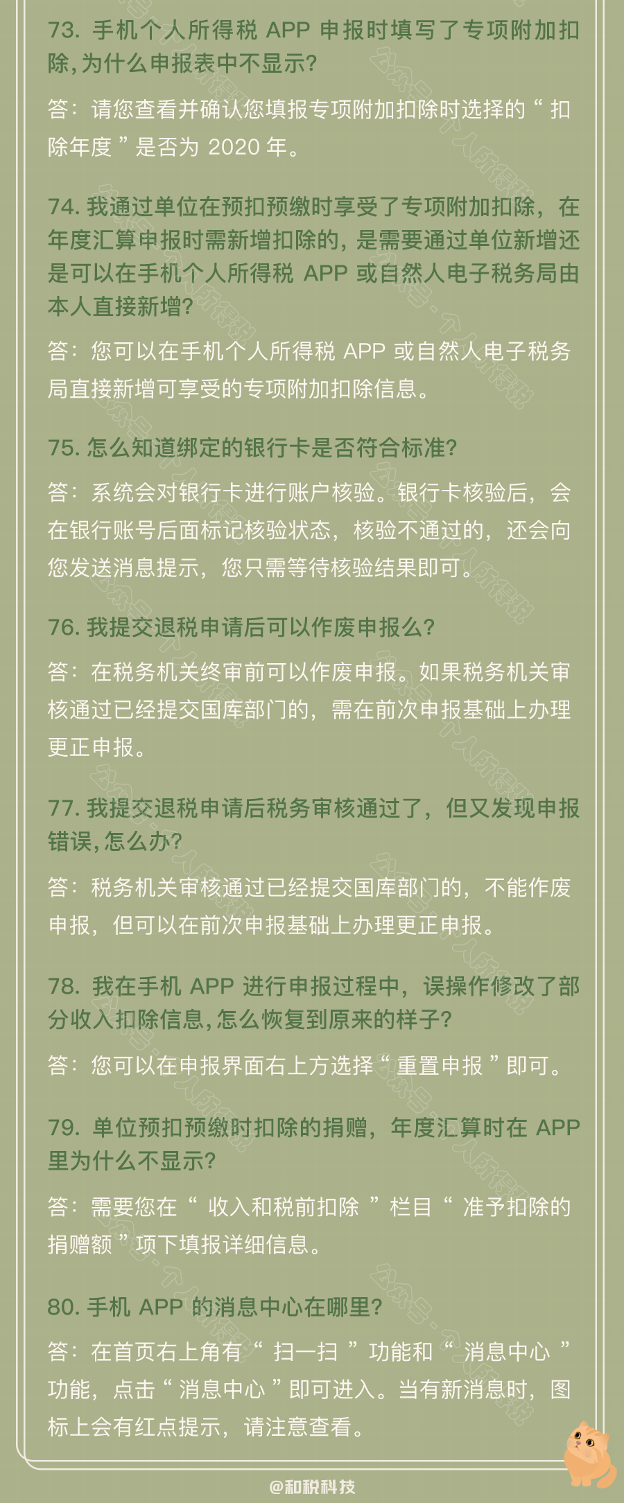 個稅匯算清繳常見問題匯總！你想知道的都在這~