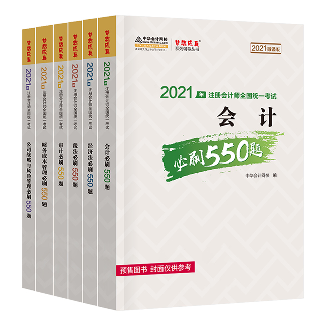 2021注會備考除了教材 還需要其它考試用書嗎？