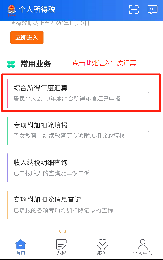 速看！2021個人所得稅退稅操作流程！科普一下