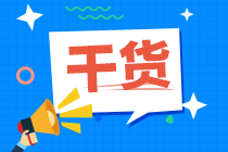 很關(guān)鍵！重慶2022年5月CFA考試備考資料！