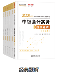 考中級會計職稱為什么不要死磕教材？明明學(xué)它更容易！