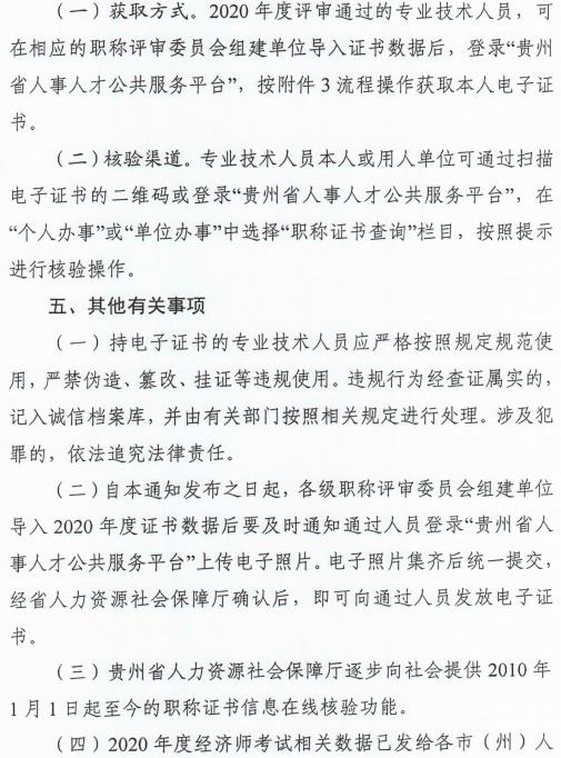 貴州專業(yè)技術(shù)資格證書啟用電子證書2