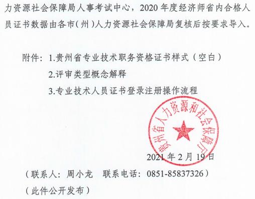 貴州專業(yè)技術(shù)資格證書啟用電子證書3