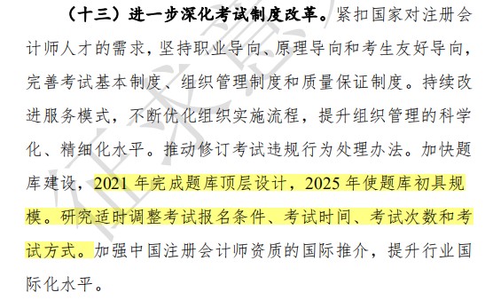 未來(lái)5年CPA報(bào)考條件、次數(shù)、 方式或?qū)l(fā)生巨變？