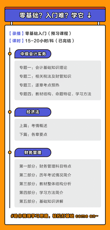 薅羊毛倒計(jì)時(shí)3天?。?.9中級(jí)會(huì)計(jì)老師導(dǎo)學(xué)課的“三低&三高”