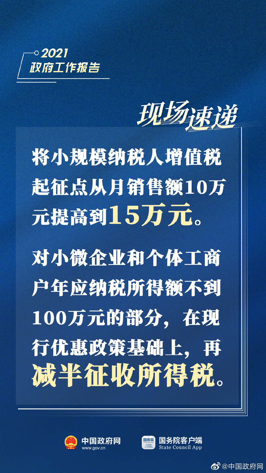 政府報告：提高小規(guī)模納稅人增值稅起征點！