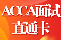 ACCA雇主|職在四方：山河智能財(cái)務(wù)部ACCA面試直通卡機(jī)會(huì)