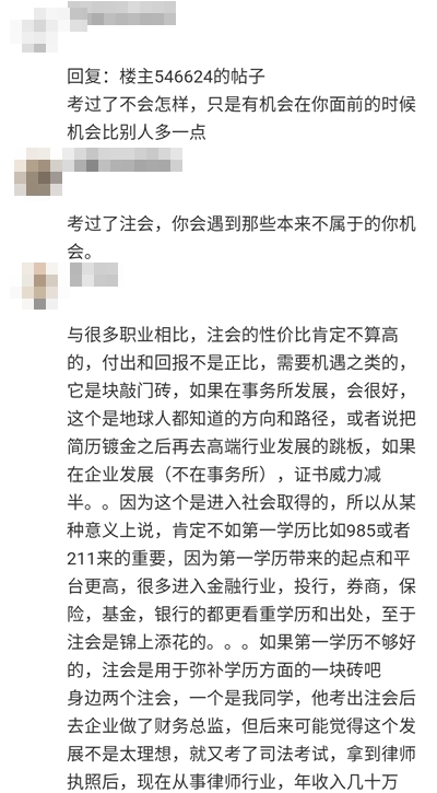 考過了注會能怎樣？考注會值得嗎？他們竟然這樣說！