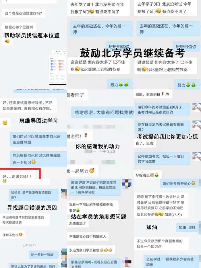 注會無憂直達班的學員竟然可以直接對話老師！是內幕嗎？