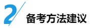 中級財務(wù)管理入門：科目特點&備考方法&老師干貨！