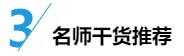 中級財務(wù)管理入門：科目特點&備考方法&老師干貨！