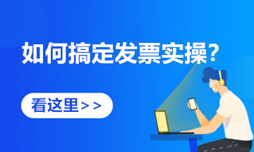 匯總！代開發(fā)票熱點問答來啦 趕快收藏學習