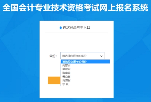 中級會計職稱報名入口開通 報名流程要知道！