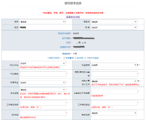 中級會計職稱報名入口開通 報名流程要知道！