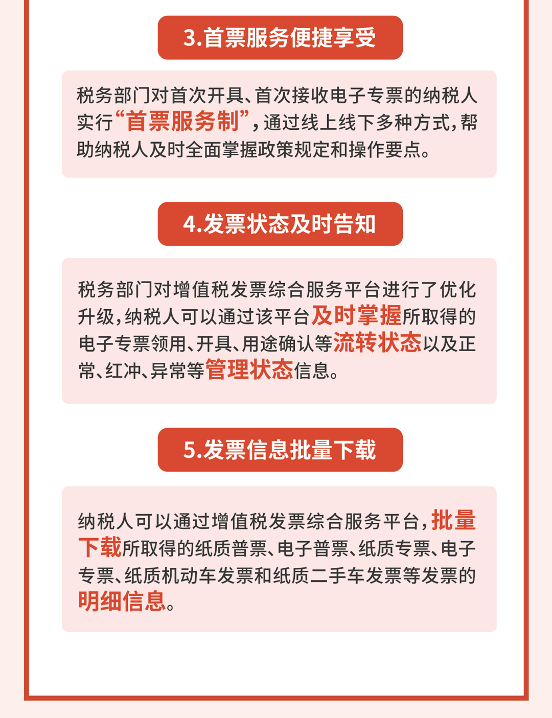 一圖讀懂丨增值稅電子專用發(fā)票