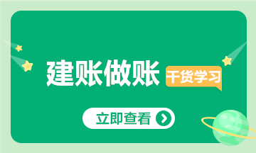 會計小白快來！記賬憑證填制技能get起來！