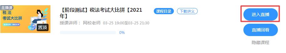 注冊會(huì)計(jì)師無憂直達(dá)班考試大比拼——階段測試流程（電腦端）