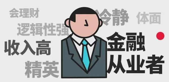 相親受歡迎的男友職業(yè)排行榜Top10 金融人排第幾？