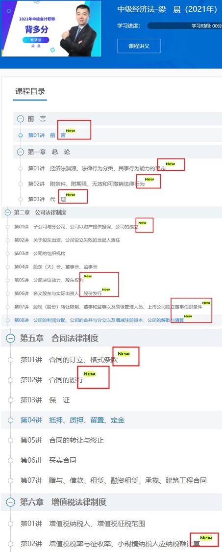 @中級特色暢學(xué)班學(xué)員：您的課程根據(jù)2021年新教材更新了！-vert