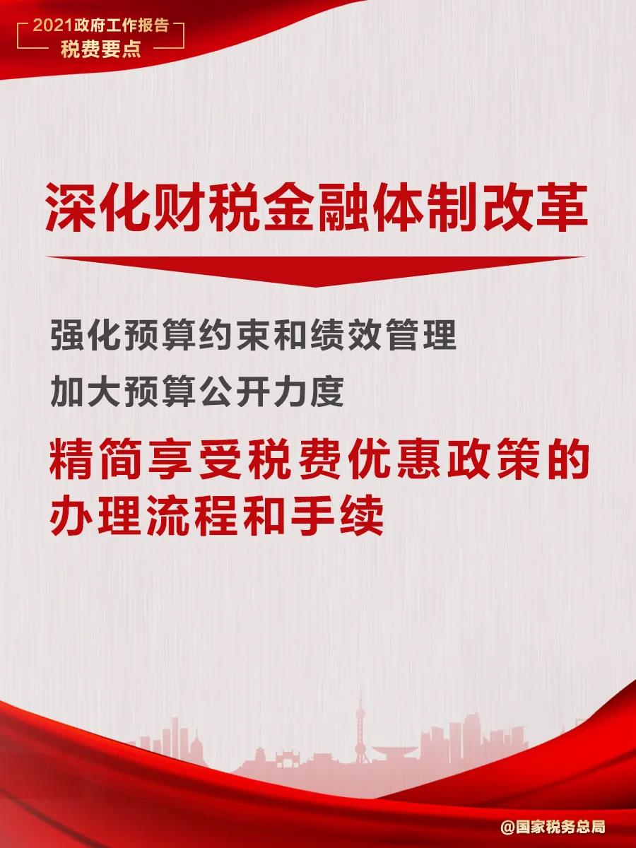 @納稅人繳費(fèi)人：政府工作報(bào)告中的這些稅費(fèi)好消息請(qǐng)查收！