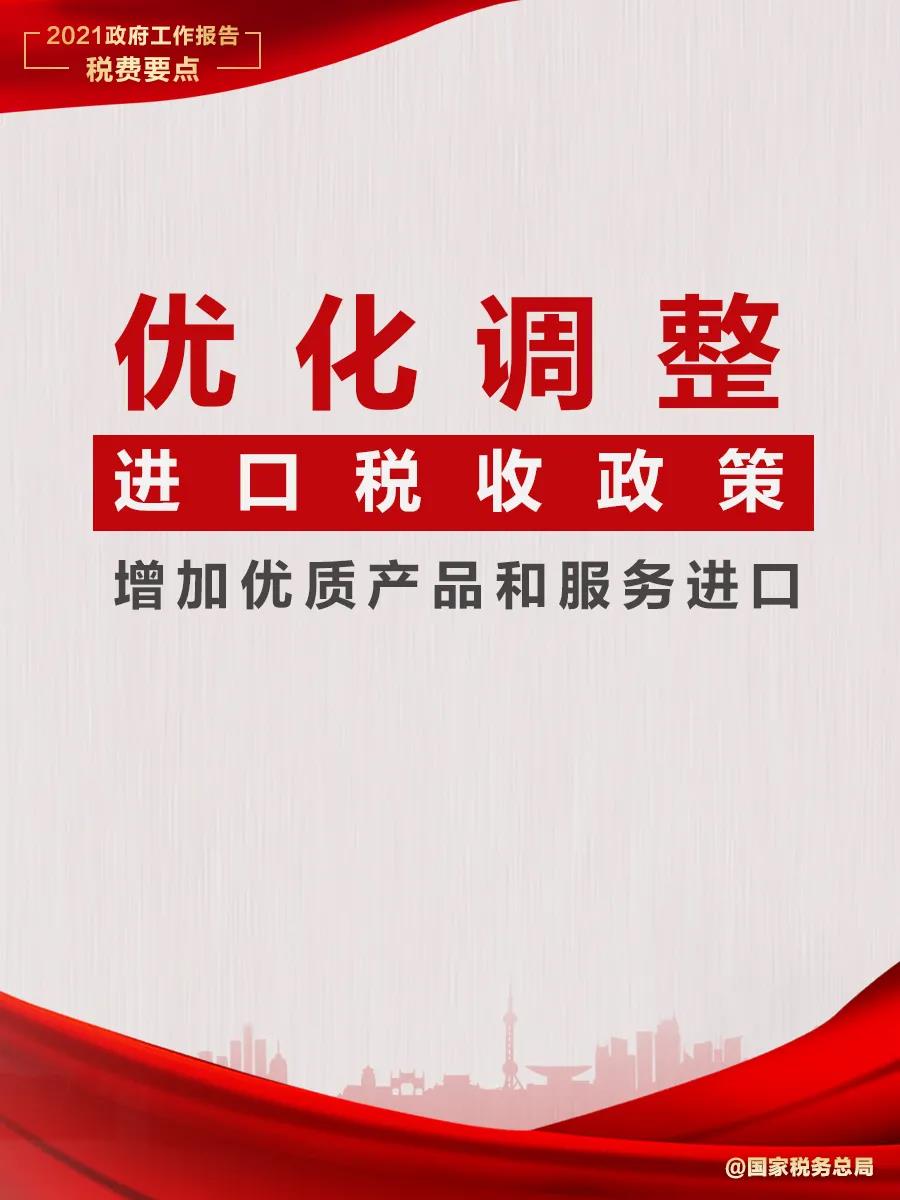 @納稅人繳費(fèi)人：政府工作報(bào)告中的這些稅費(fèi)好消息請(qǐng)查收！