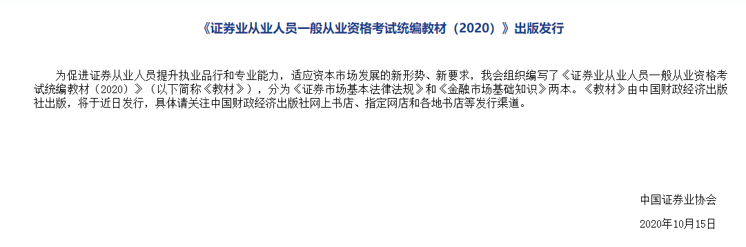 證券報名在即！千萬要選對教材！