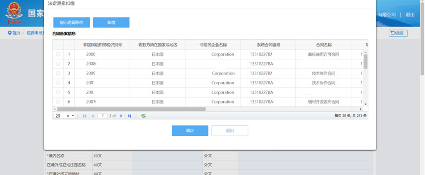 非居民企業(yè)通過扣繳義務(wù)人扣繳申報(bào)享受稅收協(xié)定，操作步驟點(diǎn)這里！