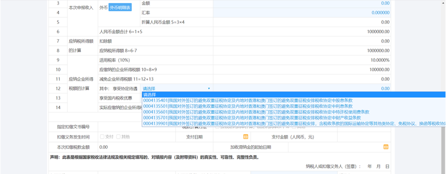 非居民企業(yè)通過扣繳義務(wù)人扣繳申報(bào)享受稅收協(xié)定，操作步驟點(diǎn)這里！