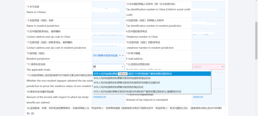 非居民企業(yè)通過扣繳義務(wù)人扣繳申報(bào)享受稅收協(xié)定，操作步驟點(diǎn)這里！