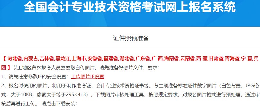 報名必看：2021中級會計職稱報名注意事項