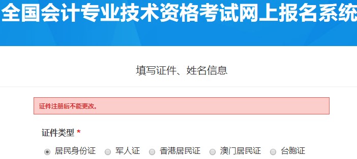 報名必看：2021中級會計職稱報名注意事項