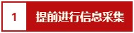 報名必看：2021中級會計職稱報名注意事項