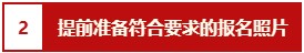 報名必看：2021中級會計職稱報名注意事項