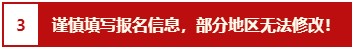 報名必看：2021中級會計職稱報名注意事項