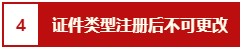 報名必看：2021中級會計職稱報名注意事項