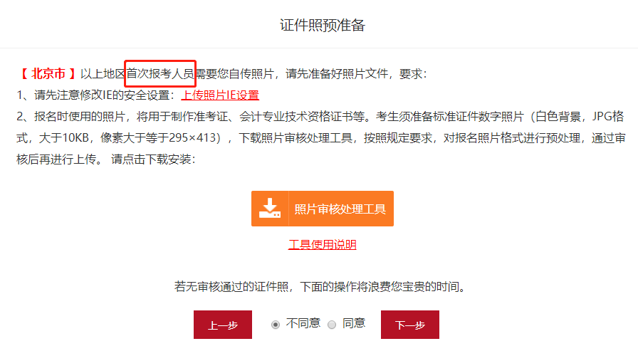 中級報名去年通過1科 今年報名還需要上傳照片嗎？