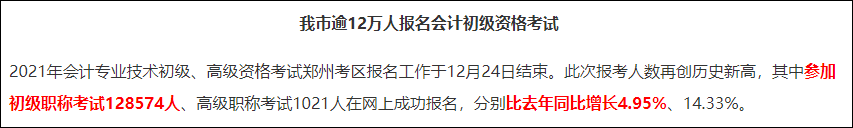 2021初級會計報名人數(shù)大幅度增長？考試難度會升級嘛？