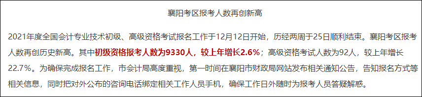 2021初級會計報名人數(shù)大幅度增長？考試難度會升級嘛？