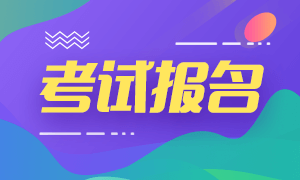 2021CMA報名時間安排？報名費(fèi)是多少？