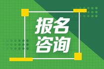 福建三明2021年會計中級考試報名咨詢電話你清楚嗎？